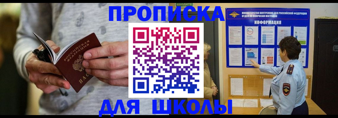 прописка ребенка в Котельниче